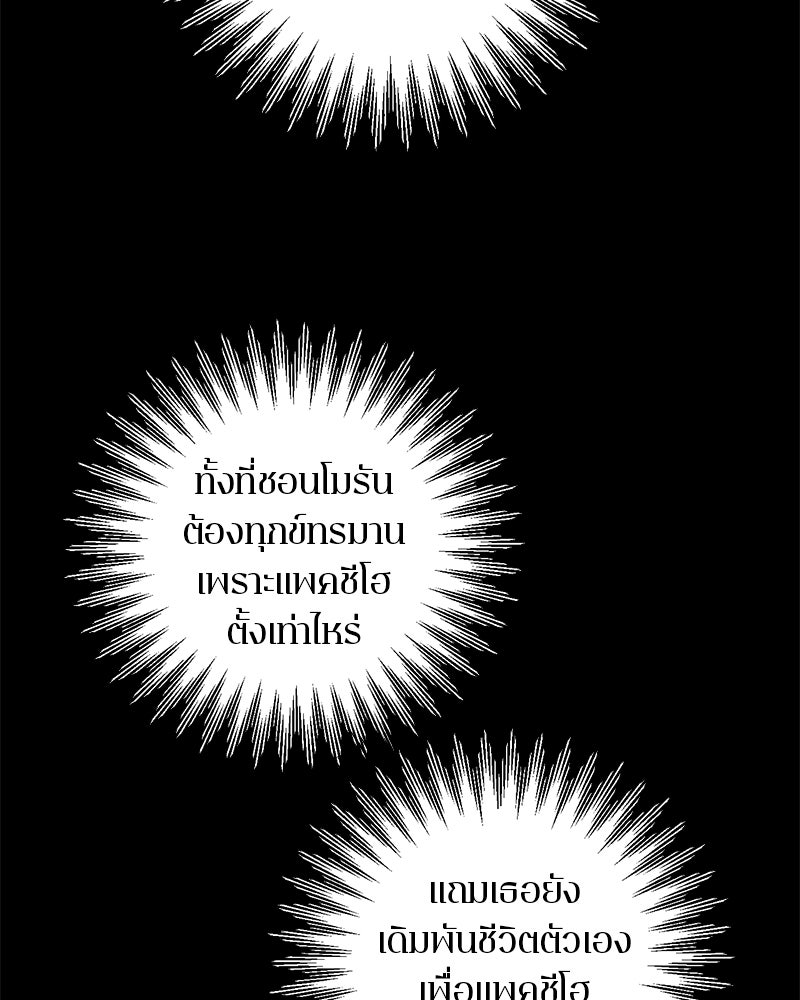 ตำนานเทพธิดาตกสวรรค์ - หน้า 58