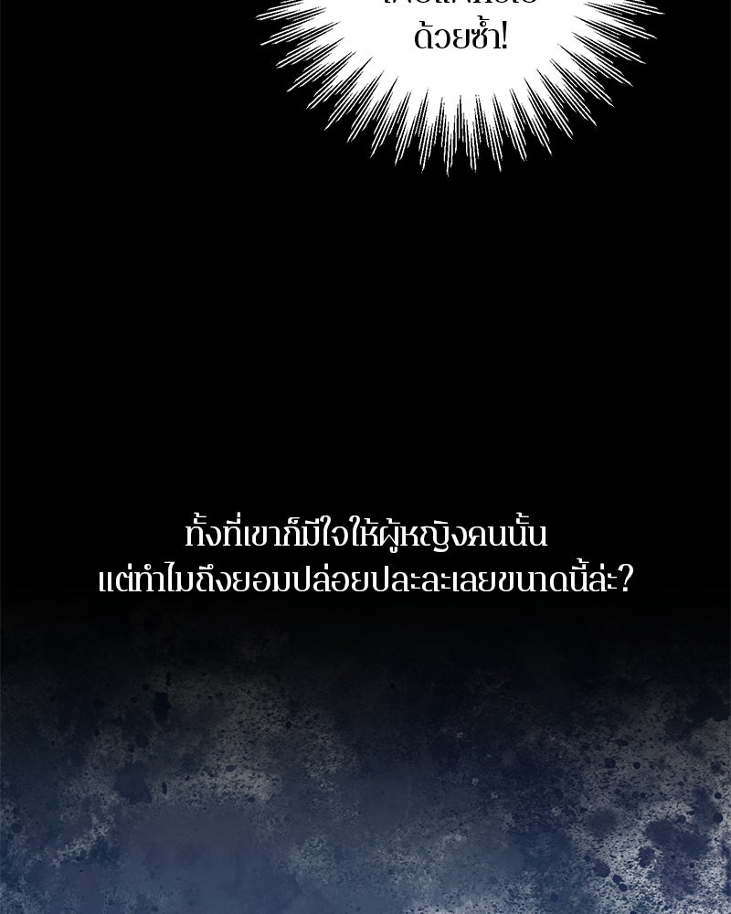 ตำนานเทพธิดาตกสวรรค์ - หน้า 59