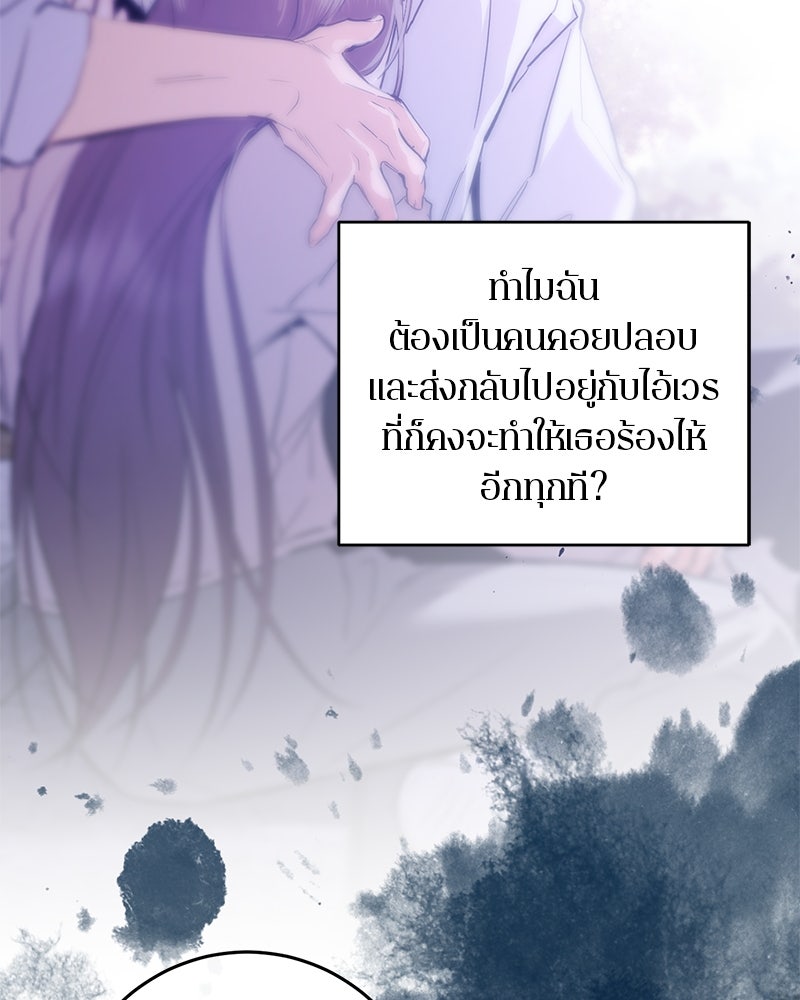 ตำนานเทพธิดาตกสวรรค์ - หน้า 61