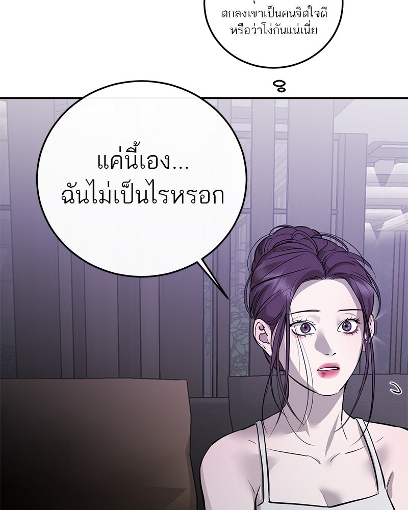 ตำนานเทพธิดาตกสวรรค์ - หน้า 79