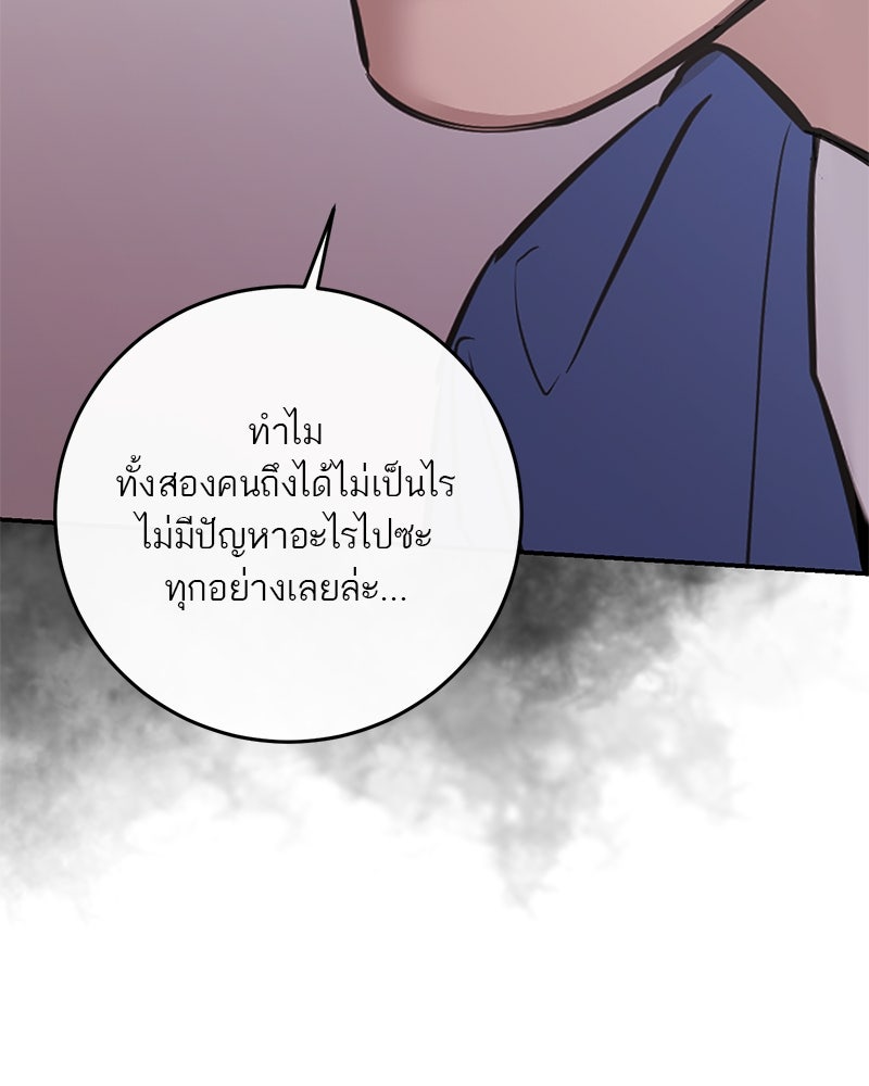 ตำนานเทพธิดาตกสวรรค์ - หน้า 90