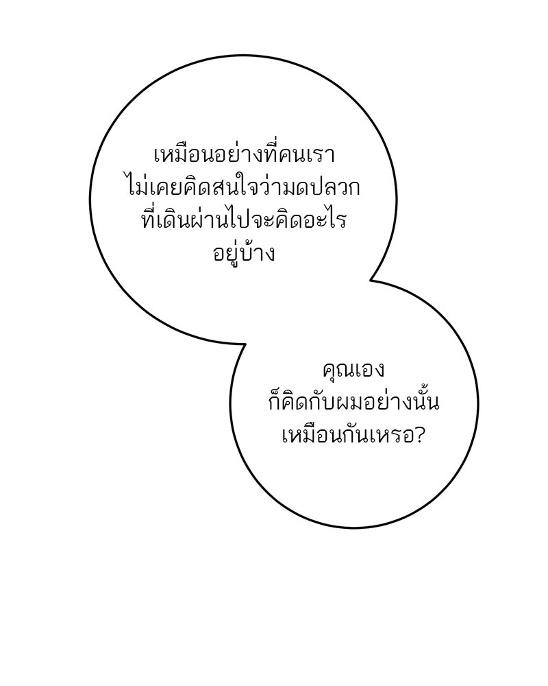 ตำนานเทพธิดาตกสวรรค์ - หน้า 92