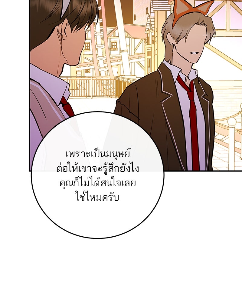 ตำนานเทพธิดาตกสวรรค์ - หน้า 94