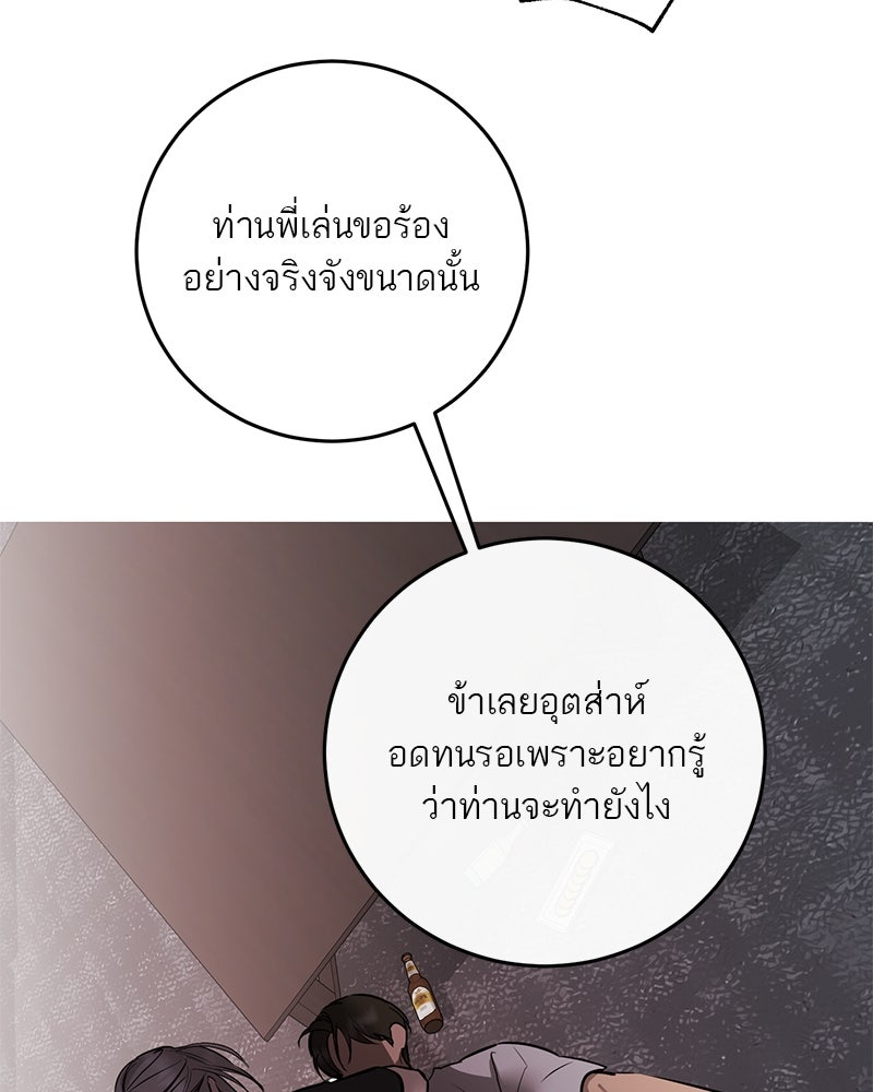 ตำนานเทพธิดาตกสวรรค์ - หน้า 118
