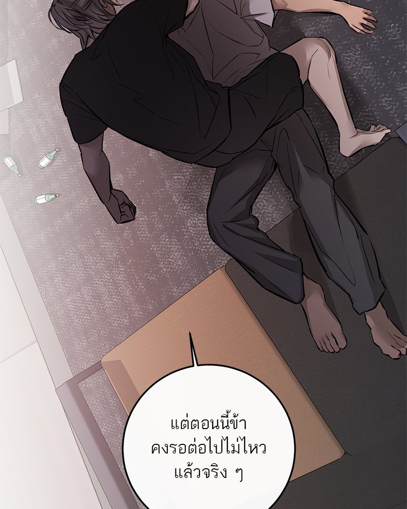 ตำนานเทพธิดาตกสวรรค์ - หน้า 119