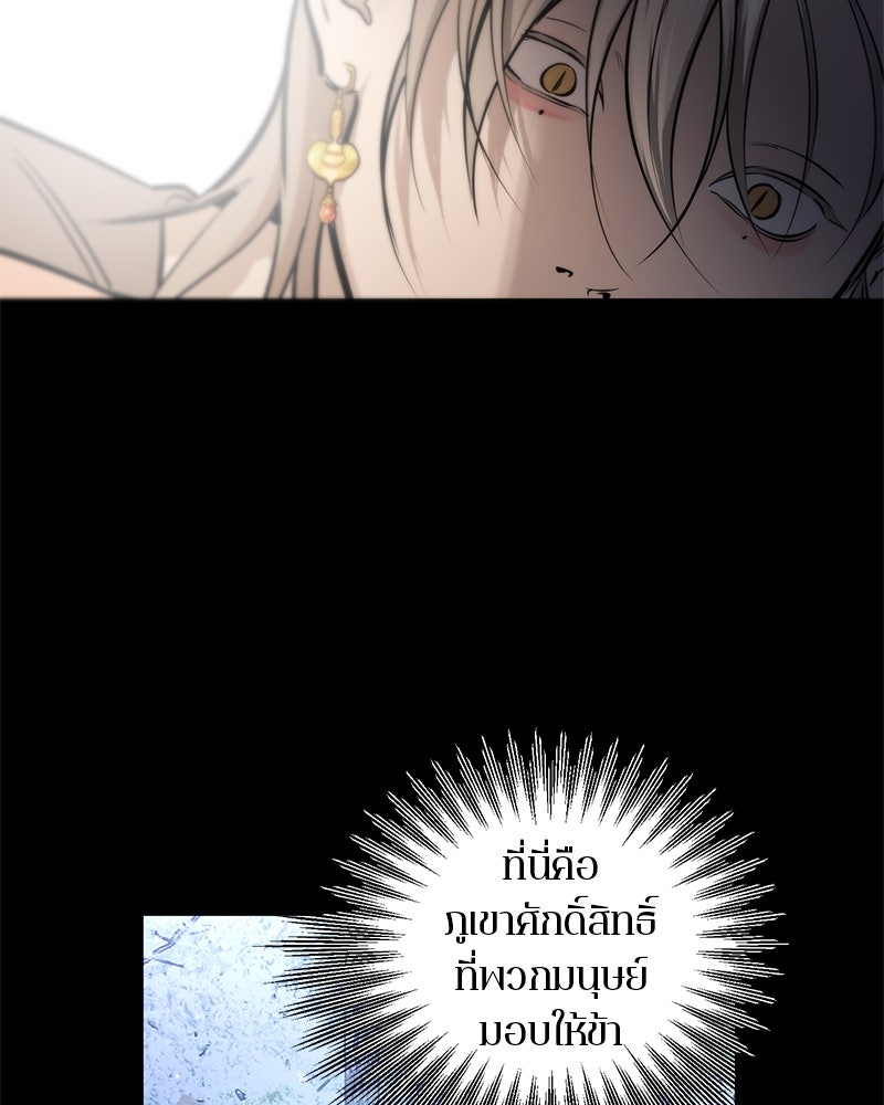 ตำนานเทพธิดาตกสวรรค์ - หน้า 133