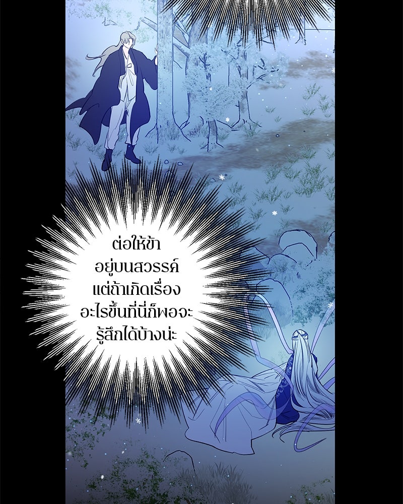 ตำนานเทพธิดาตกสวรรค์ - หน้า 134