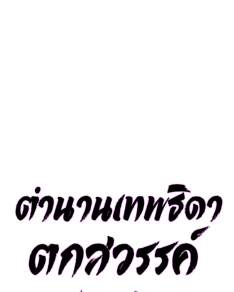 ตำนานเทพธิดาตกสวรรค์ - หน้า 31