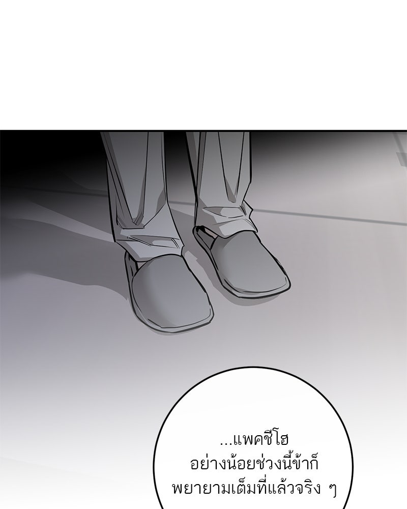 ตำนานเทพธิดาตกสวรรค์ - หน้า 42
