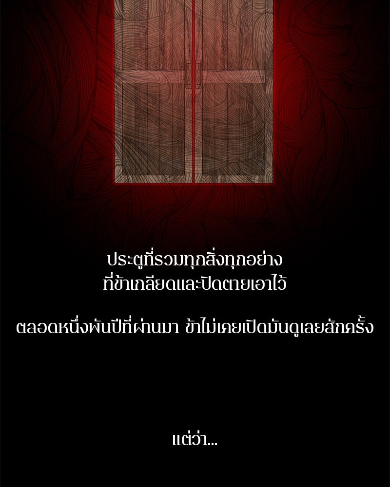 ตำนานเทพธิดาตกสวรรค์ - หน้า 52