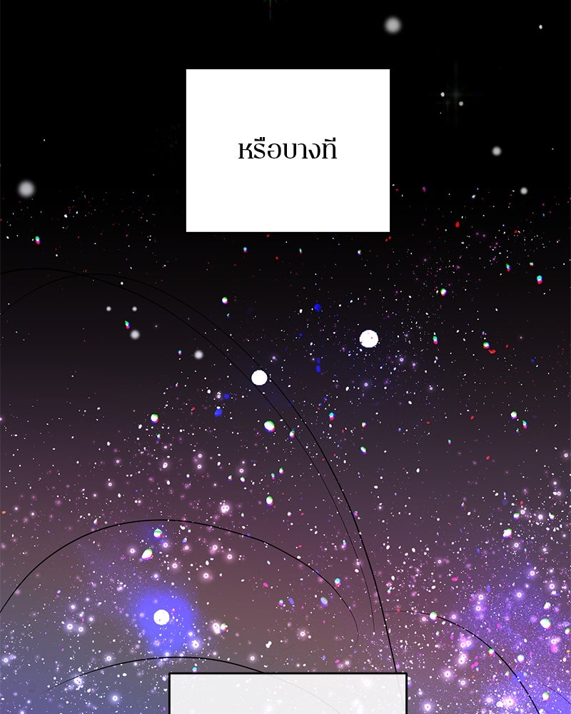 ตำนานเทพธิดาตกสวรรค์ - หน้า 55