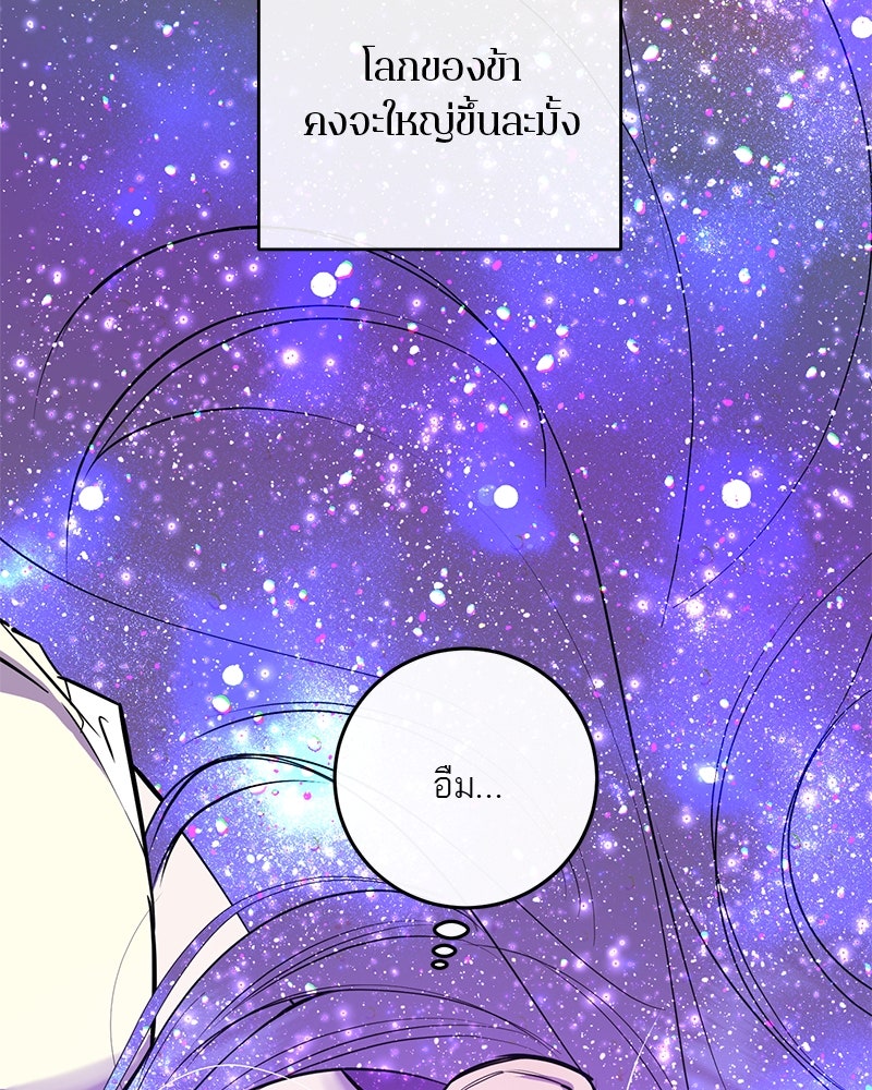ตำนานเทพธิดาตกสวรรค์ - หน้า 56