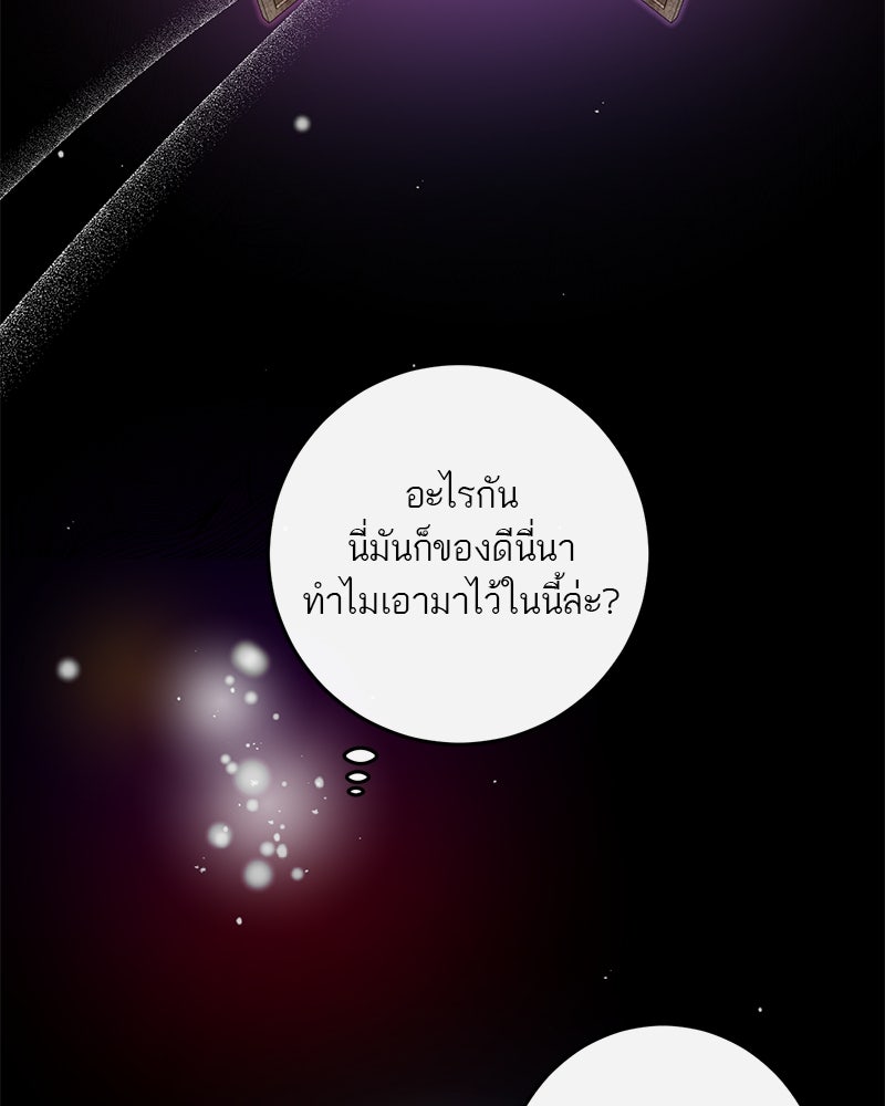 ตำนานเทพธิดาตกสวรรค์ - หน้า 61