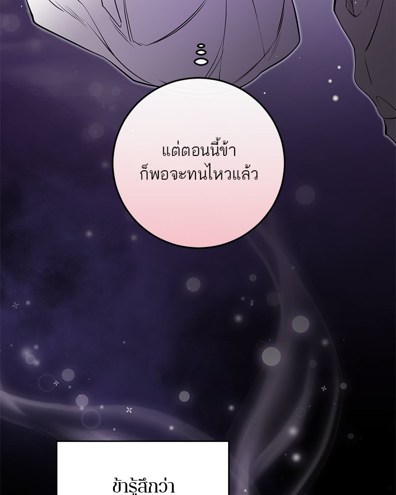 ตำนานเทพธิดาตกสวรรค์ - หน้า 64
