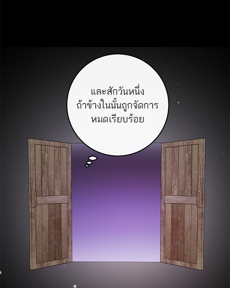 ตำนานเทพธิดาตกสวรรค์ - หน้า 67