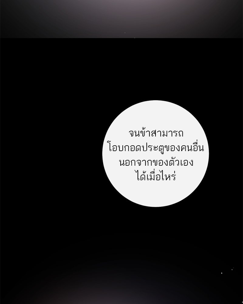 ตำนานเทพธิดาตกสวรรค์ - หน้า 68