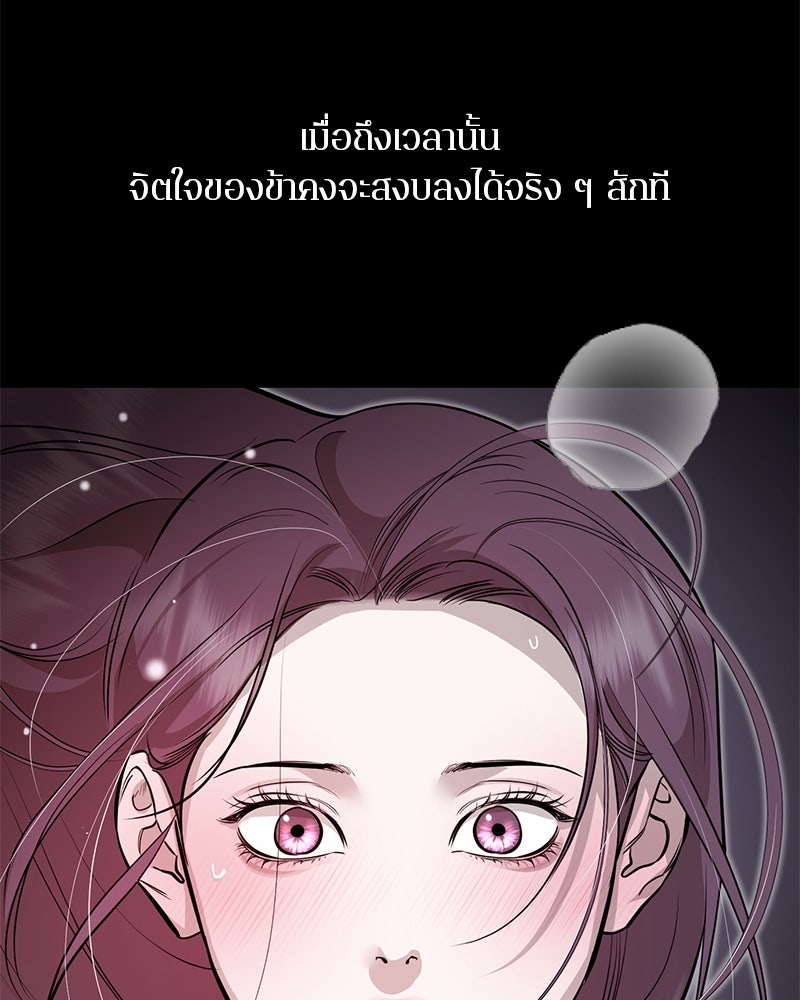 ตำนานเทพธิดาตกสวรรค์ - หน้า 70