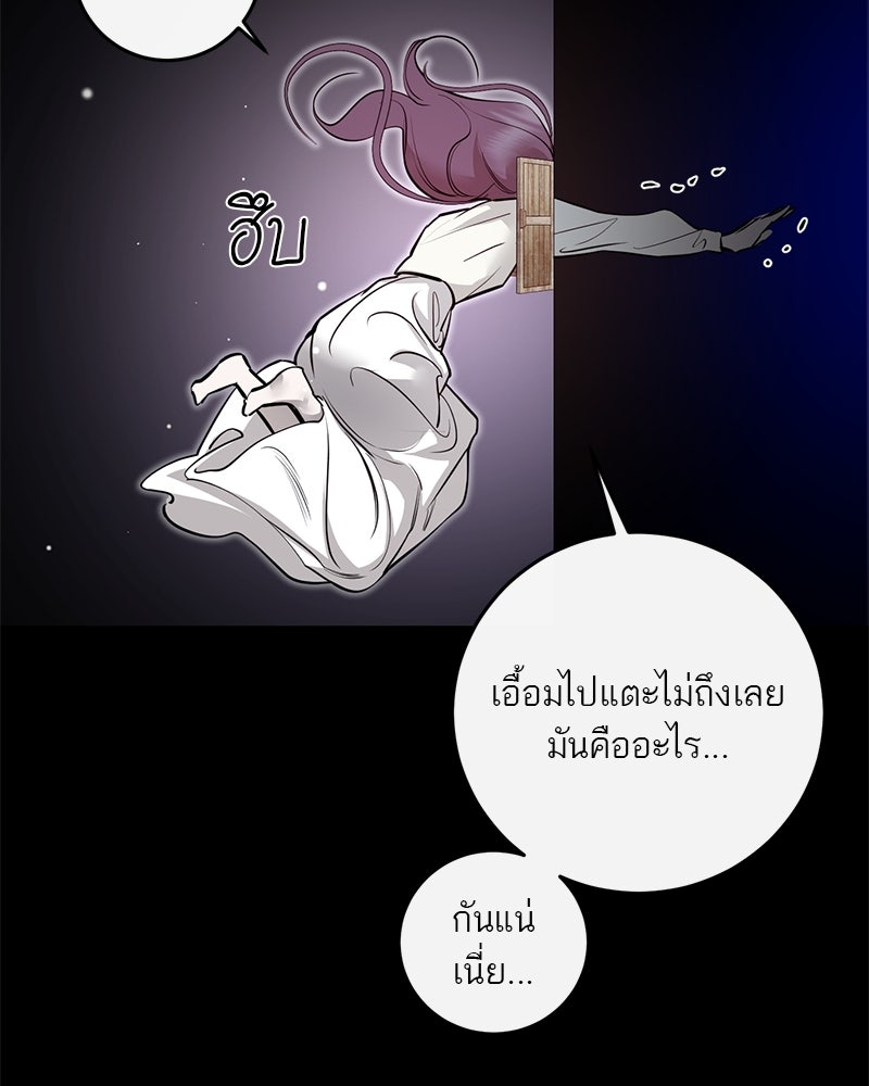ตำนานเทพธิดาตกสวรรค์ - หน้า 74