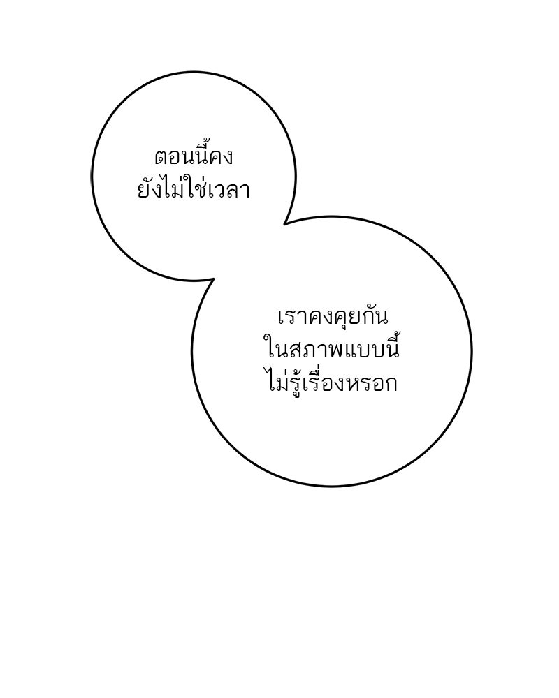 ตำนานเทพธิดาตกสวรรค์ - หน้า 87