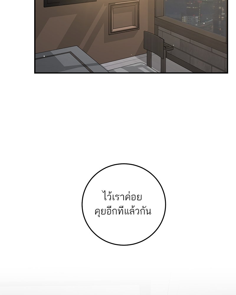 ตำนานเทพธิดาตกสวรรค์ - หน้า 89