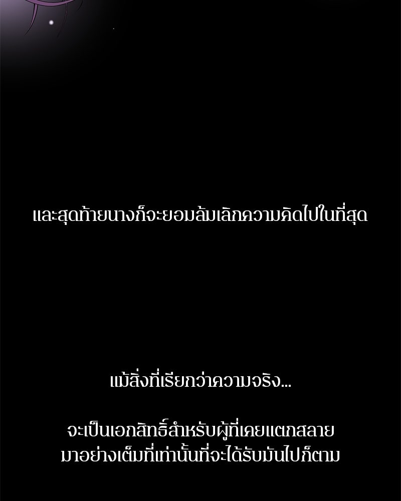ตำนานเทพธิดาตกสวรรค์ - หน้า 107