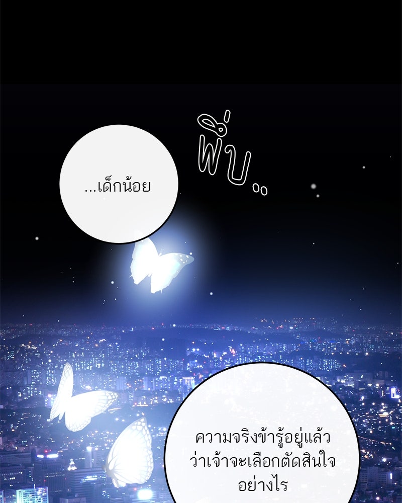 ตำนานเทพธิดาตกสวรรค์ - หน้า 108