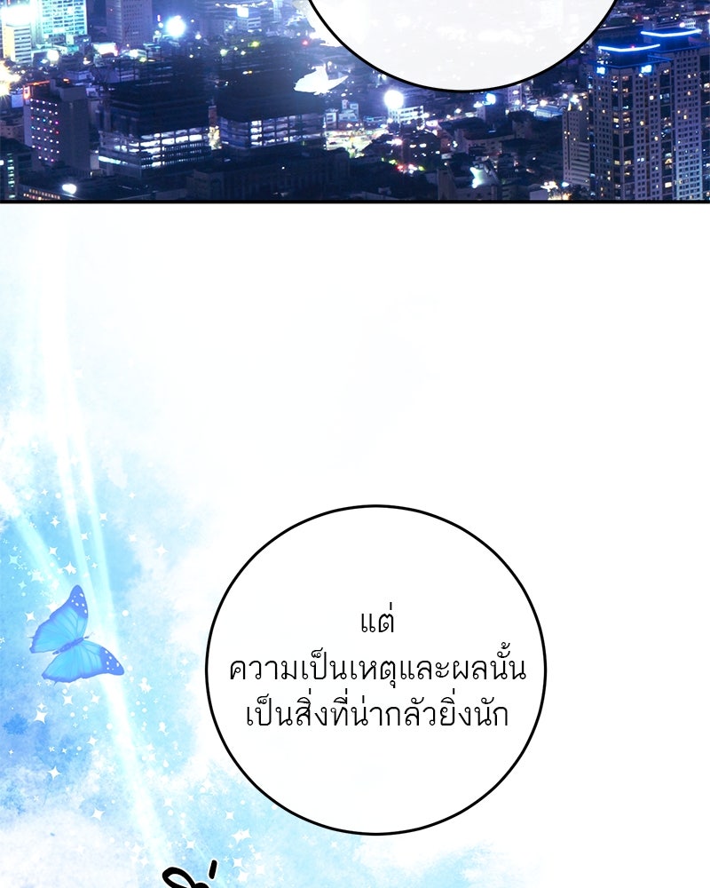 ตำนานเทพธิดาตกสวรรค์ - หน้า 109