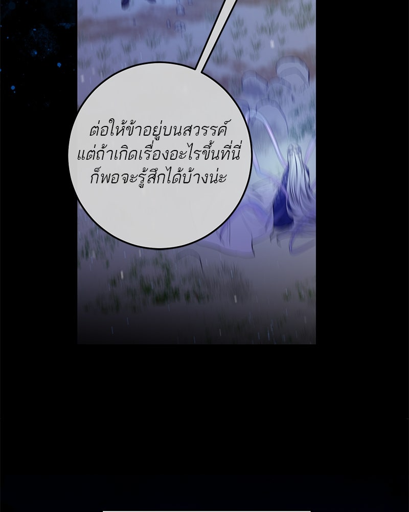 ตำนานเทพธิดาตกสวรรค์ - หน้า 11
