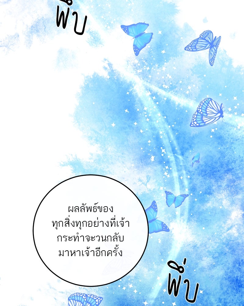 ตำนานเทพธิดาตกสวรรค์ - หน้า 110
