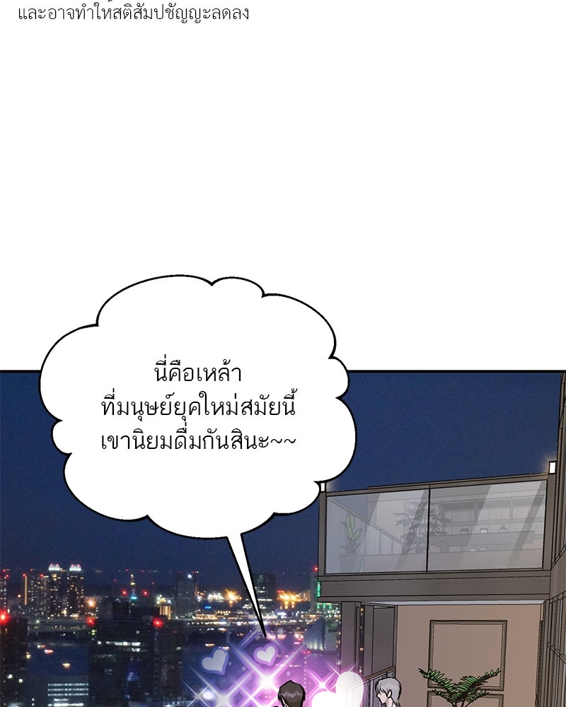 ตำนานเทพธิดาตกสวรรค์ - หน้า 18