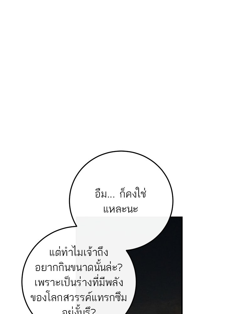 ตำนานเทพธิดาตกสวรรค์ - หน้า 22