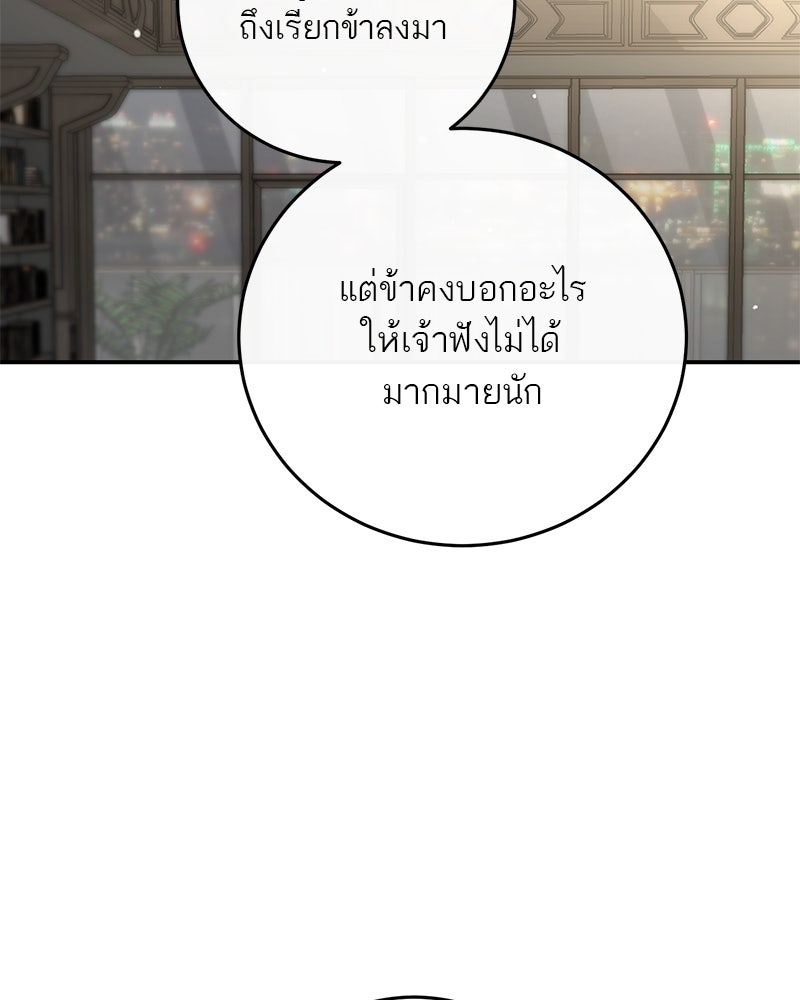 ตำนานเทพธิดาตกสวรรค์ - หน้า 30
