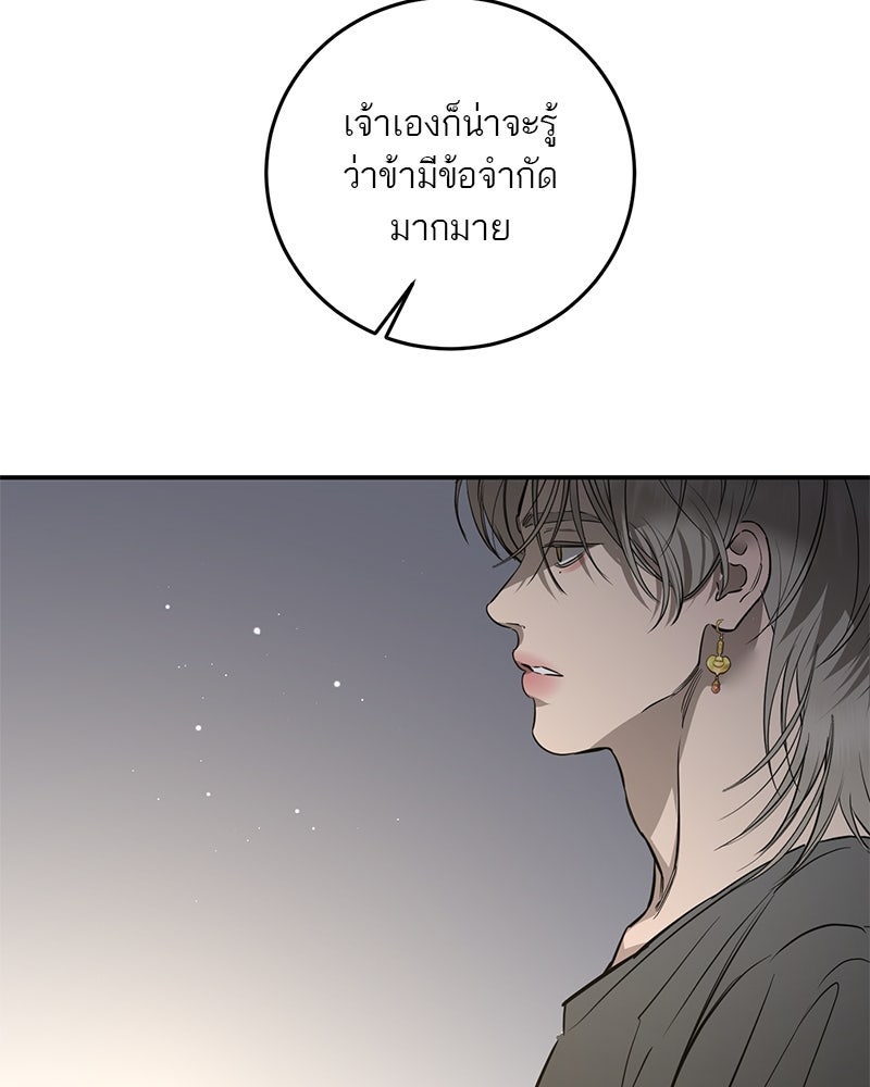 ตำนานเทพธิดาตกสวรรค์ - หน้า 31