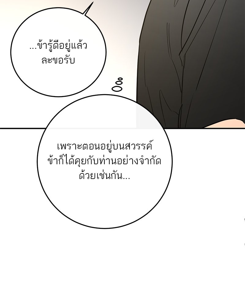 ตำนานเทพธิดาตกสวรรค์ - หน้า 32