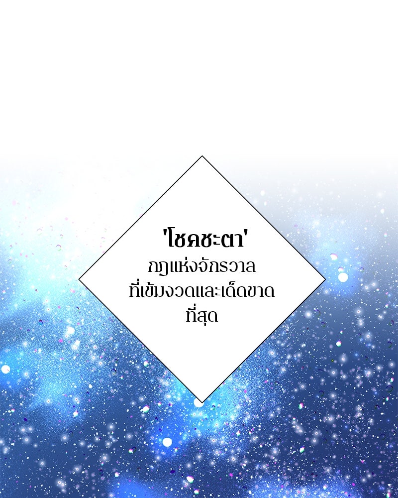 ตำนานเทพธิดาตกสวรรค์ - หน้า 33