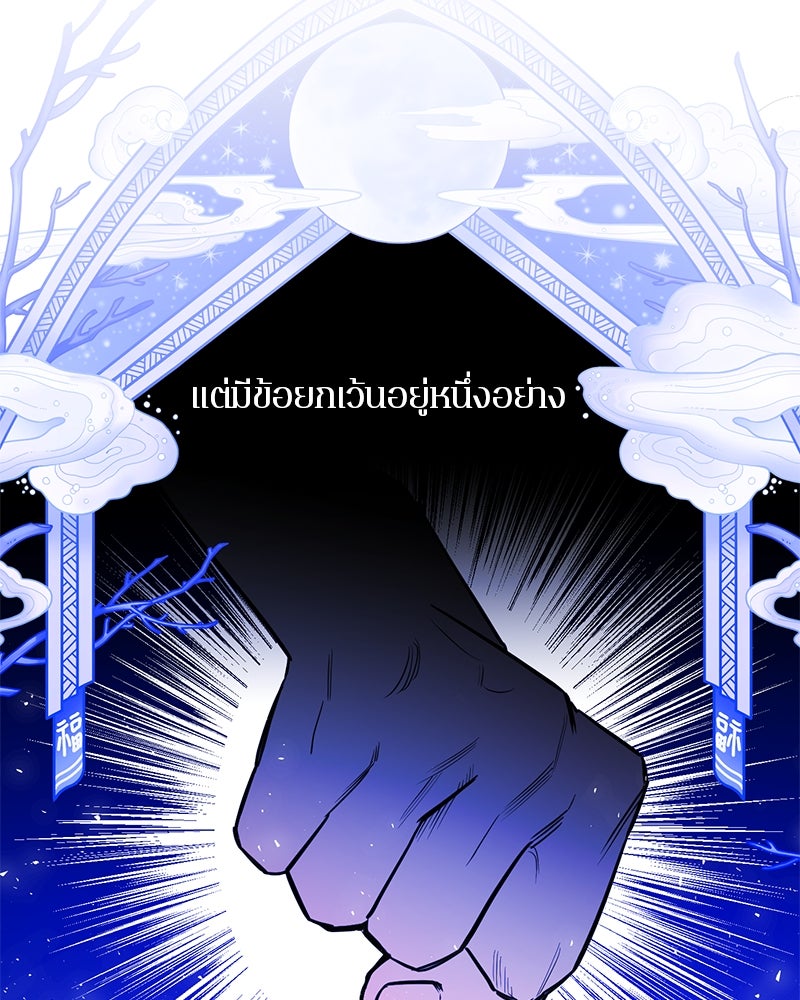 ตำนานเทพธิดาตกสวรรค์ - หน้า 37