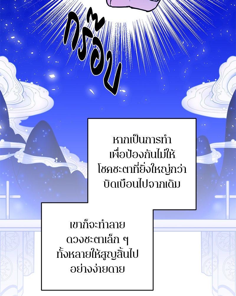 ตำนานเทพธิดาตกสวรรค์ - หน้า 38