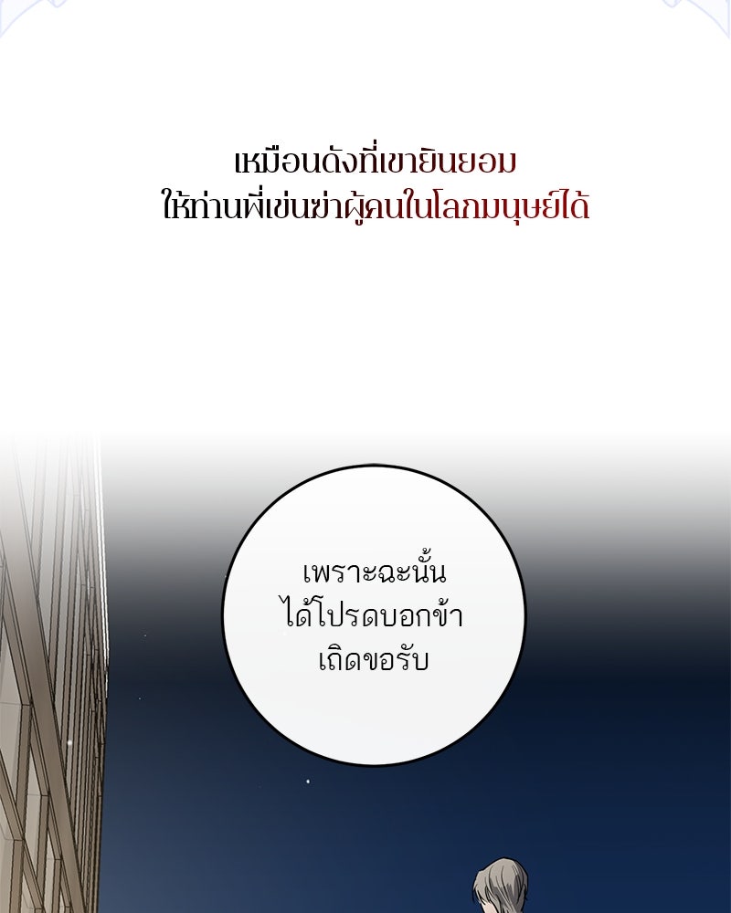 ตำนานเทพธิดาตกสวรรค์ - หน้า 39