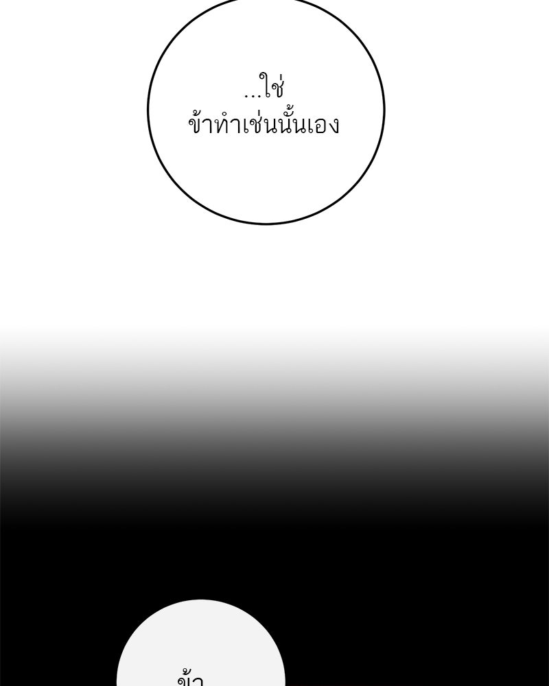 ตำนานเทพธิดาตกสวรรค์ - หน้า 42