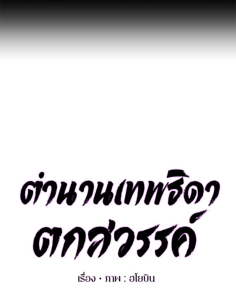 ตำนานเทพธิดาตกสวรรค์ - หน้า 44