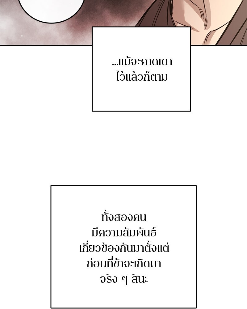 ตำนานเทพธิดาตกสวรรค์ - หน้า 48