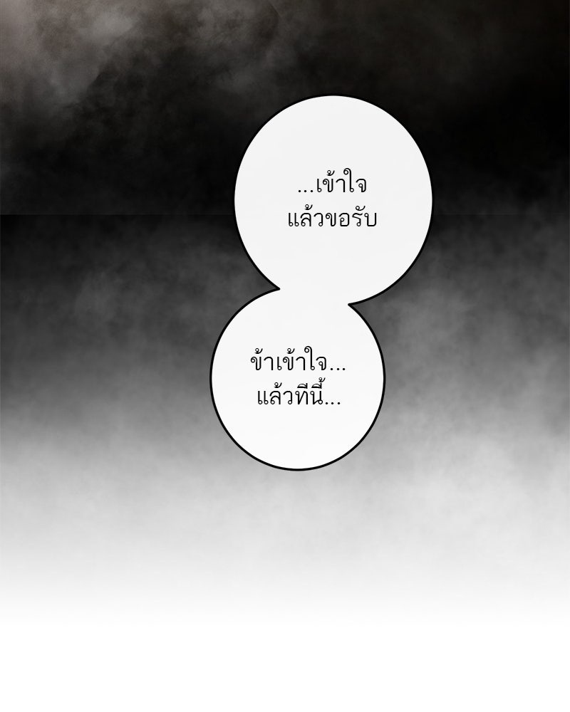 ตำนานเทพธิดาตกสวรรค์ - หน้า 52