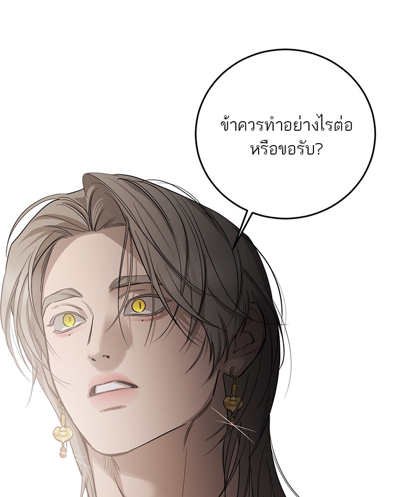 ตำนานเทพธิดาตกสวรรค์ - หน้า 53