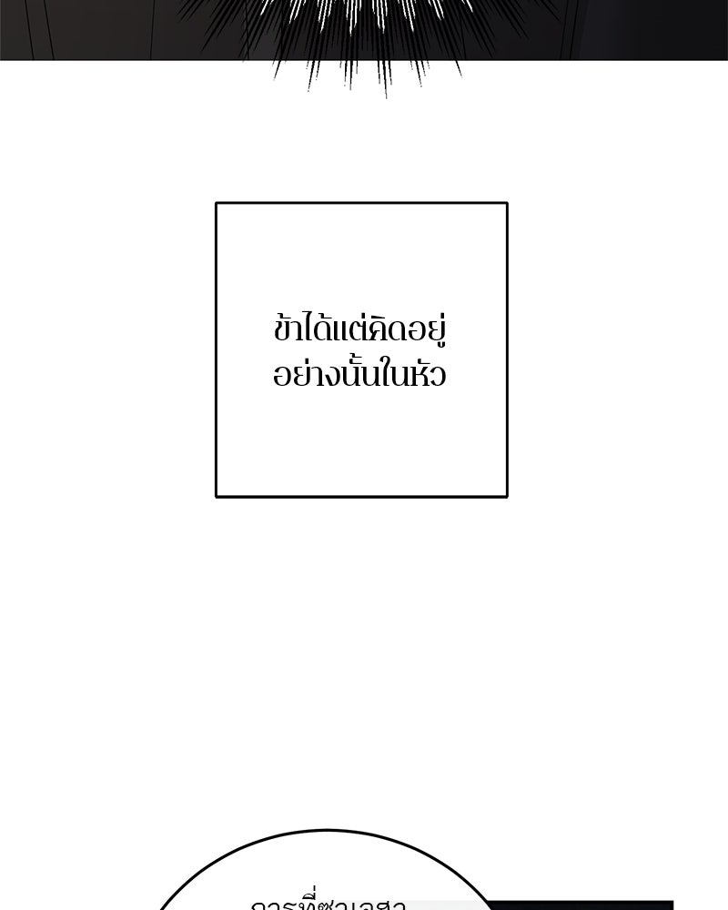 ตำนานเทพธิดาตกสวรรค์ - หน้า 55