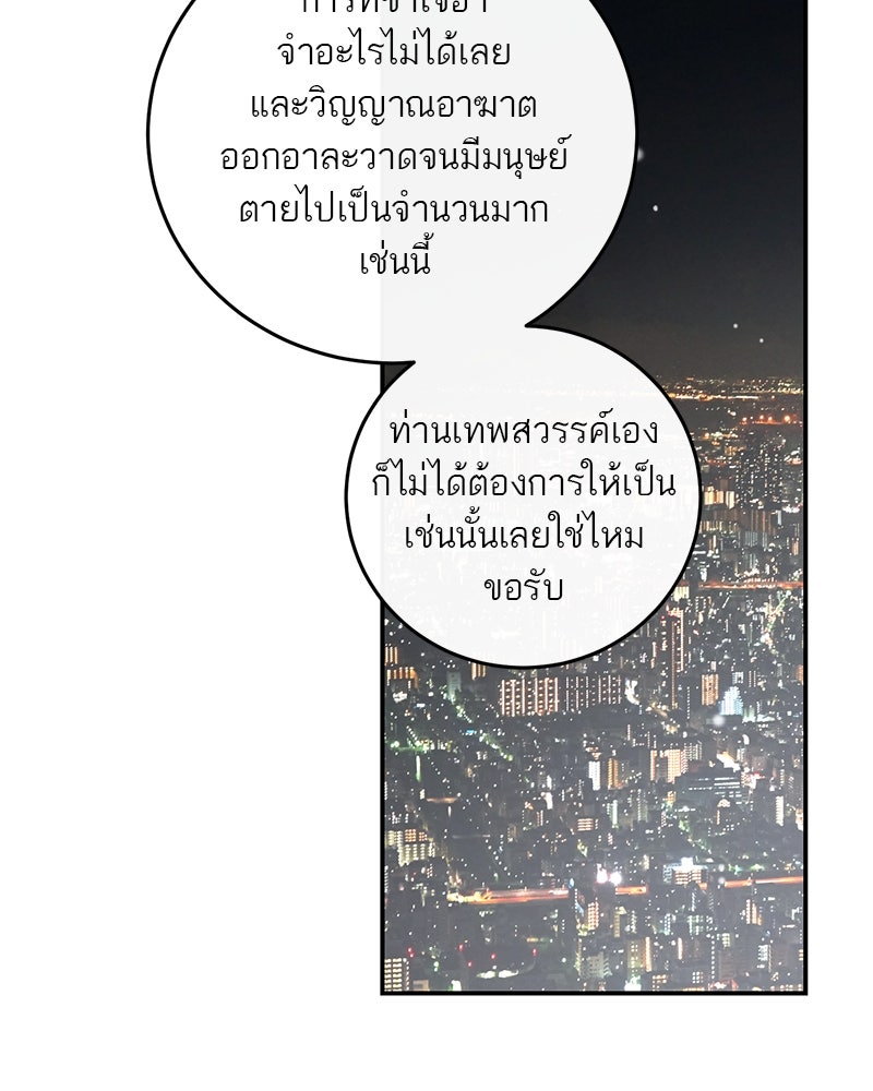 ตำนานเทพธิดาตกสวรรค์ - หน้า 56