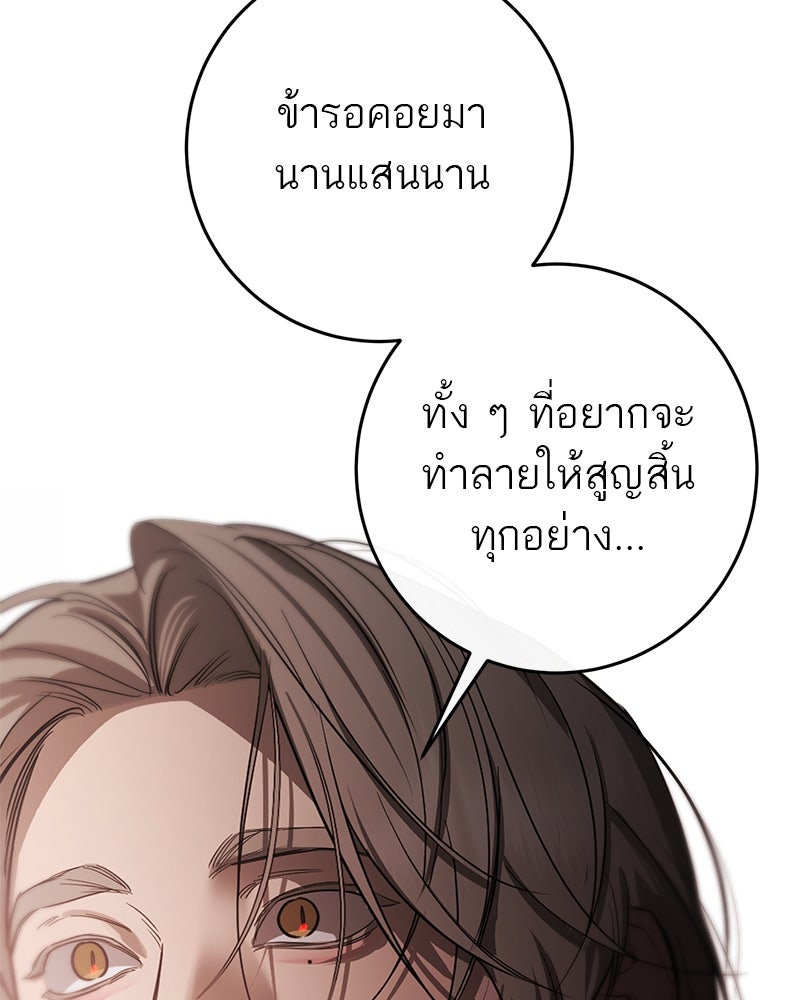 ตำนานเทพธิดาตกสวรรค์ - หน้า 62