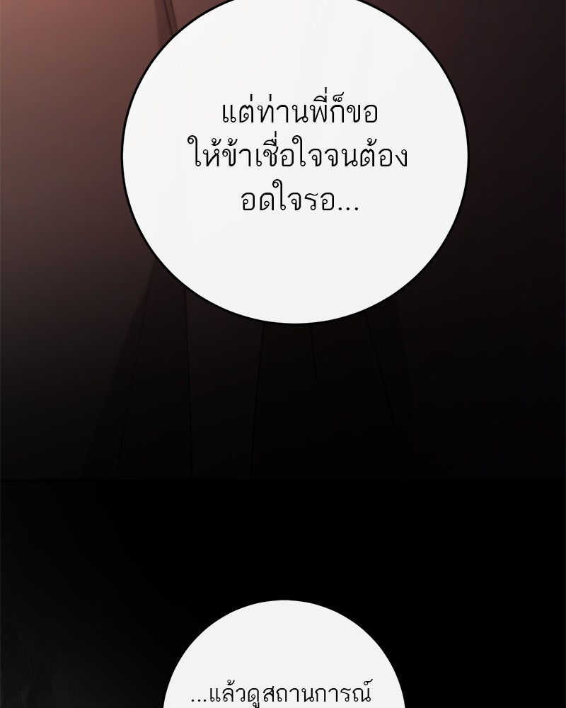 ตำนานเทพธิดาตกสวรรค์ - หน้า 64