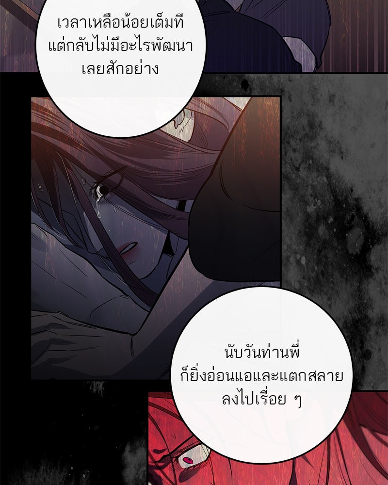 ตำนานเทพธิดาตกสวรรค์ - หน้า 66