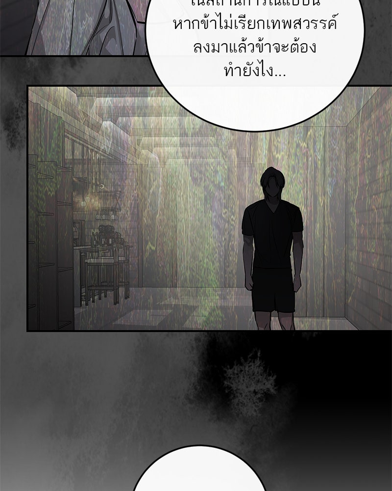 ตำนานเทพธิดาตกสวรรค์ - หน้า 68