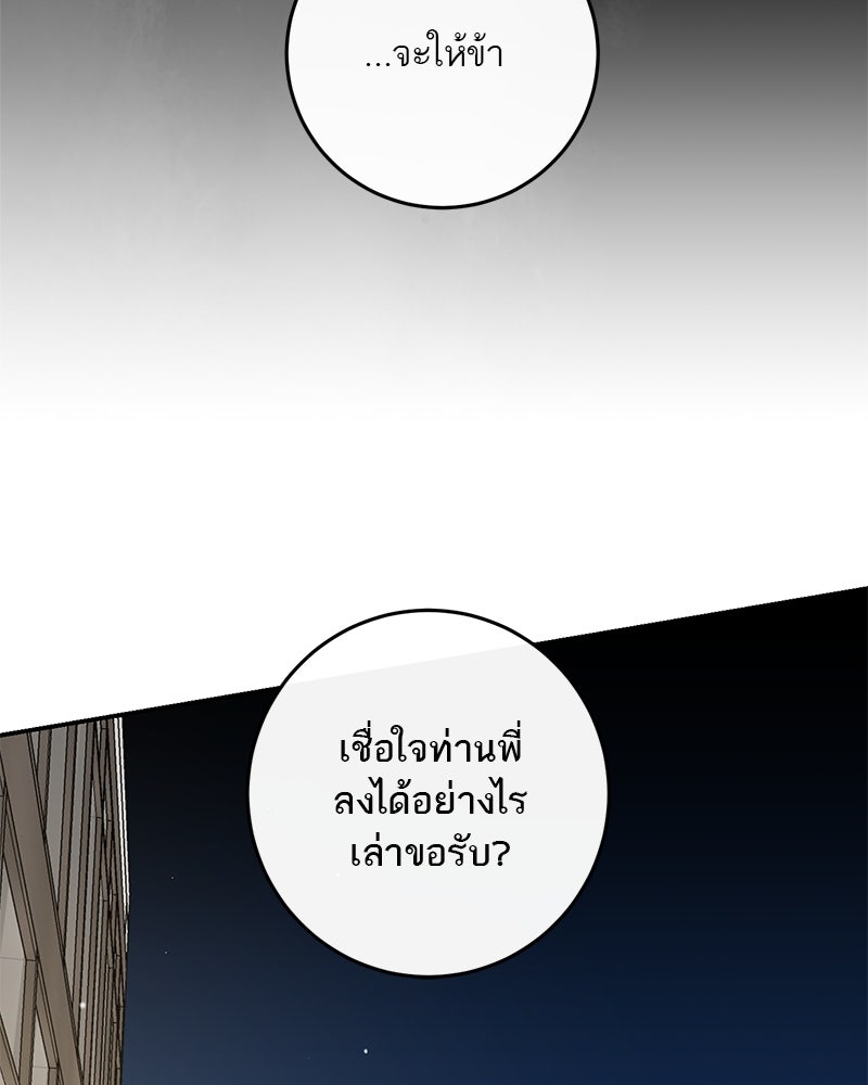 ตำนานเทพธิดาตกสวรรค์ - หน้า 69